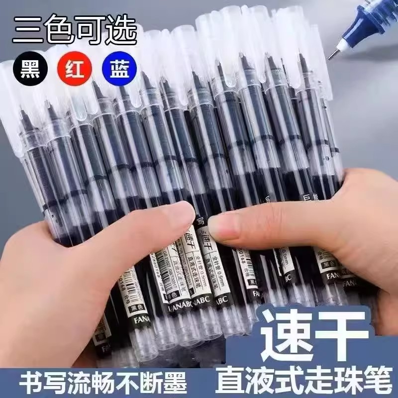 直液式速干走珠中性笔简约0.5mm速干好写刷题笔针管黑红蓝笔水笔