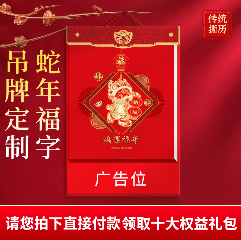 老式手撕日历新款蛇年定制公司礼品创意日历月历订制保险撕历定做卡通手撕老式家用挂墙黄历2025年吊牌