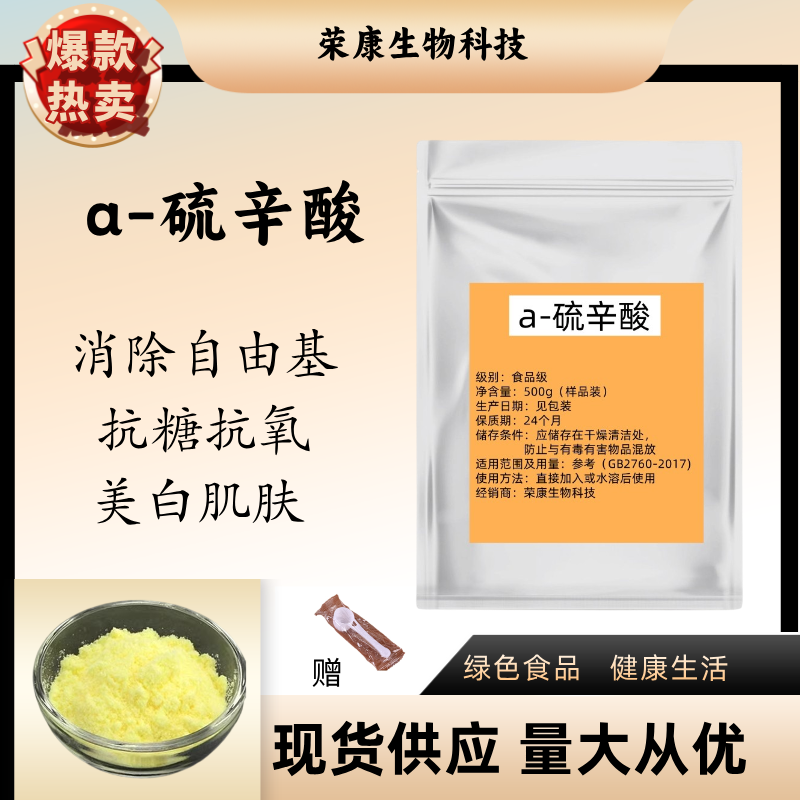 a-硫辛酸胶囊 食品级硫辛酸清除自由基抗氧化剂健身营养补充剂