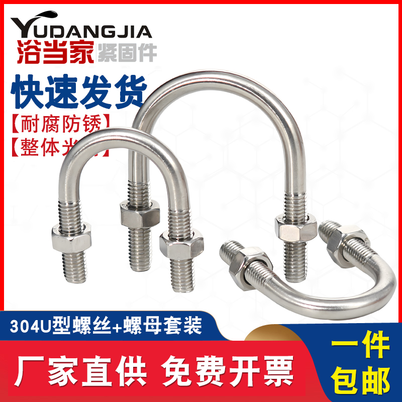 M6M8M10mmU型螺栓304不锈钢U型螺丝U形卡U型管卡管夹固定卡扣骑马