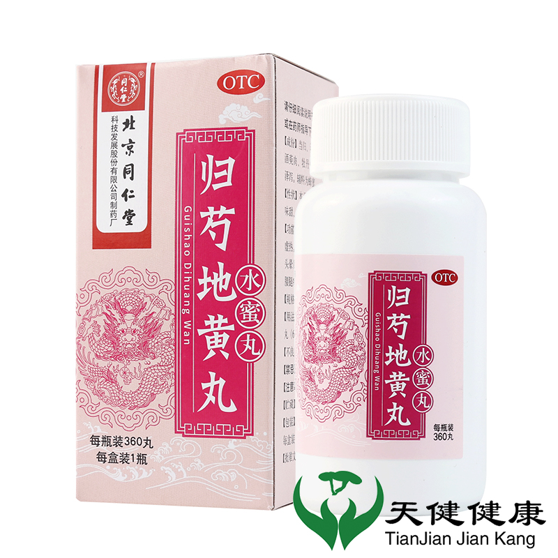 同仁堂 归芍地黄丸 360丸清虚热头晕目眩耳鸣腰腿疼痛午后潮热
