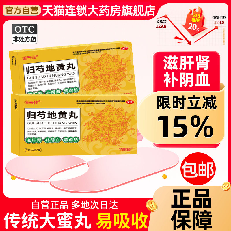 归芍地黄丸正品大蜜丸肾阴虚调理官方旗舰店补肾耳鸣中药的功效