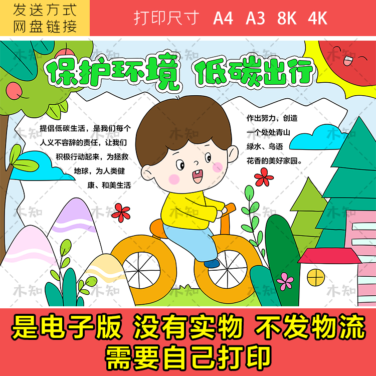 315保护环境低碳环保生活手抄报小报模板小学生绿色出行电子版