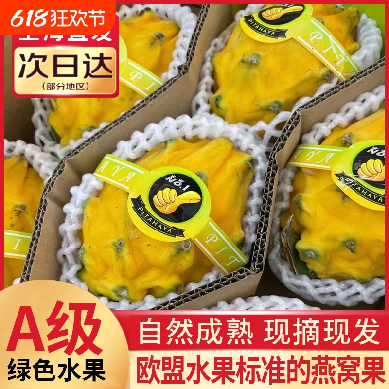 【绿色水果】麒麟燕窝果新鲜当季果园现摘黄皮白心火龙果水果现发
