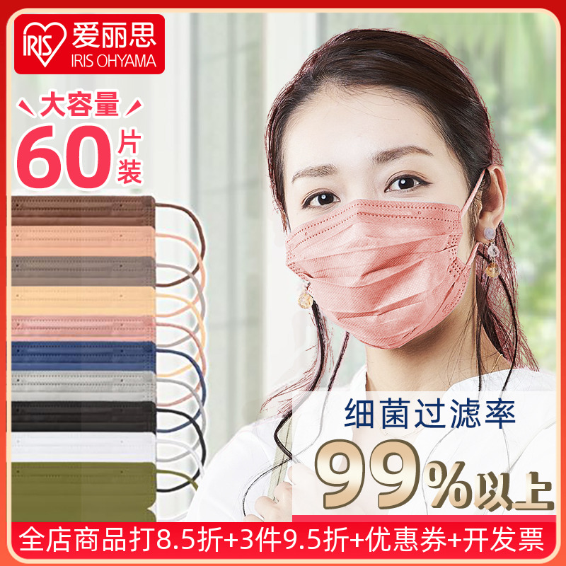 日本IRIS爱丽思彩色无纺布口罩爱丽丝男潮款女成人透气薄款60枚