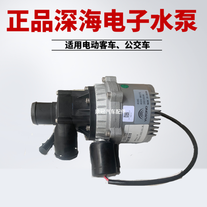 宇通金龙新能源纯电动公交车客车正品深海磁力无刷电子水泵总成