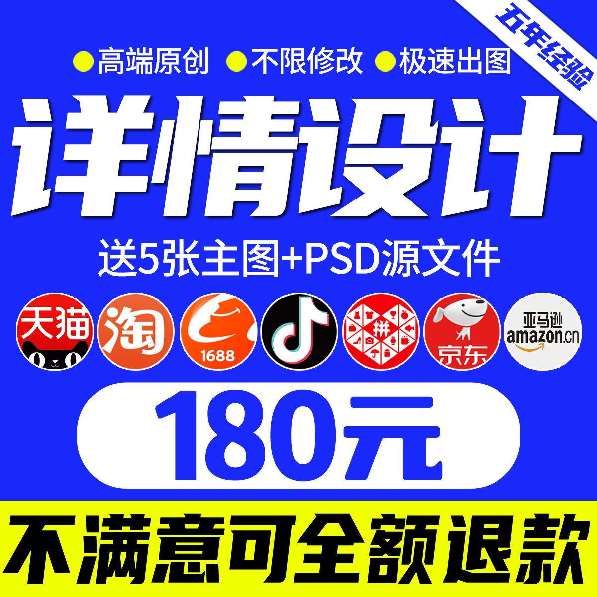 详情页设计淘宝店铺装修首页海报产品主图制作模板电商美工做图片