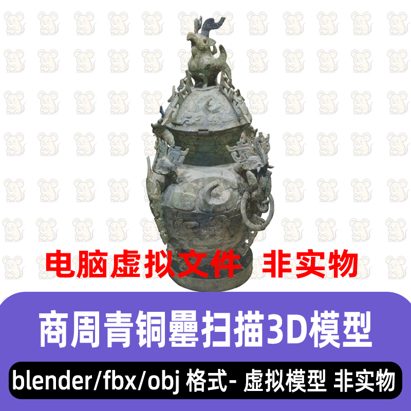 maya商周青铜罍blender古代青铜器礼器盛酒器扫描模型8K贴图3dmax