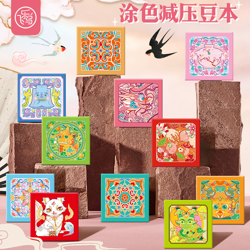 飞乐鸟故宫敦煌青铜瓷器琉璃涂色减压豆本水彩彩铅国画绘画纹样填色涂鸦本