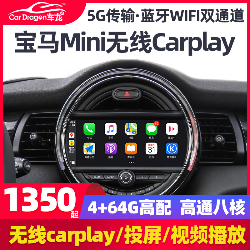 宝马MINI无线CarPlay宝马迷你ONE安卓中控大屏一体机360全景影像