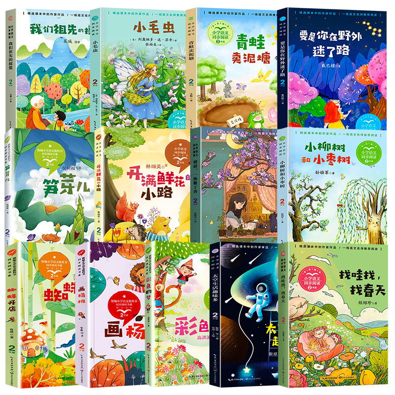 二年级下册同步阅读课外书必读 蜘蛛开店笋芽儿开满鲜花的小路彩色的梦画杨桃青蛙卖泥塘找哇找找春天 小学生书籍