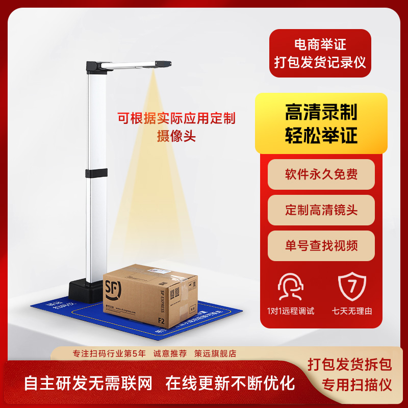 策远电商打包退货拆包记录仪快递扫描仪包裹拍照录视频仓库拆包快递电商举证记录摄像头防羊毛药品追溯高拍仪