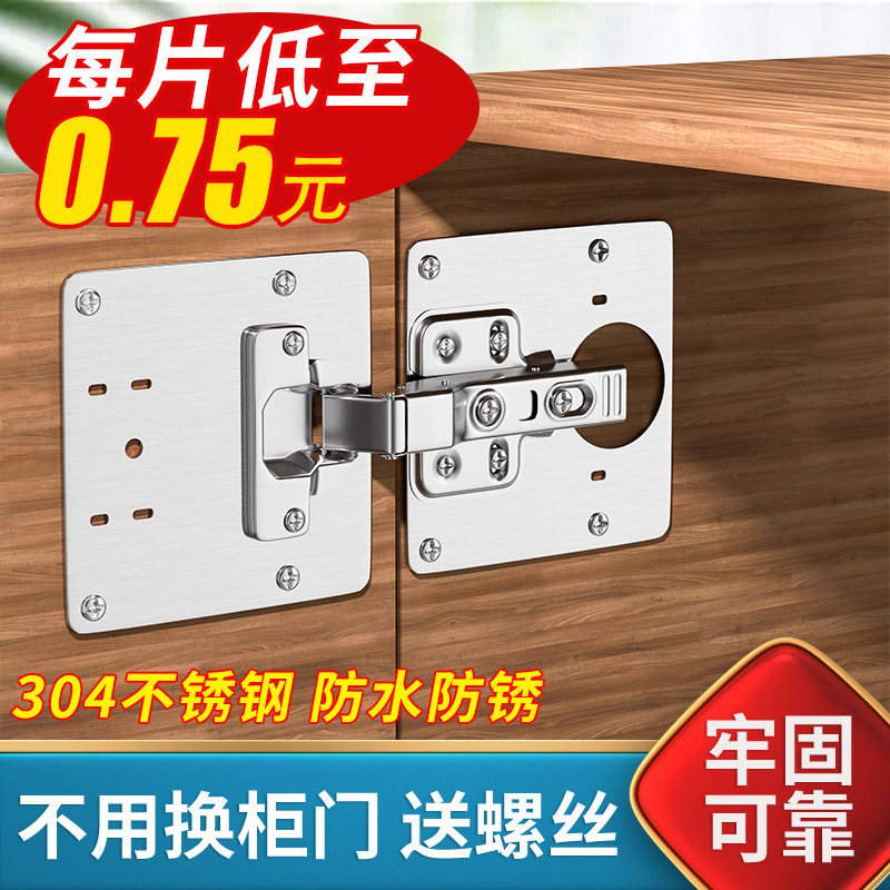 柜门合页修复固定板衣柜铰链修复神合页安装板垫板器不锈钢修复片