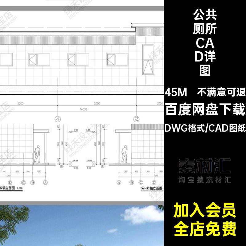 公共厕所施工图纸公园景区公厕户外卫生间建筑平立面设计CAD详图
