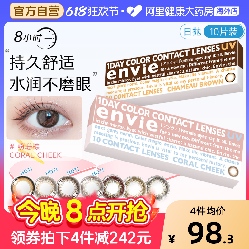 进口envie梨花美瞳日抛10片装近视隐形眼镜狗狗眼女小直径非月抛