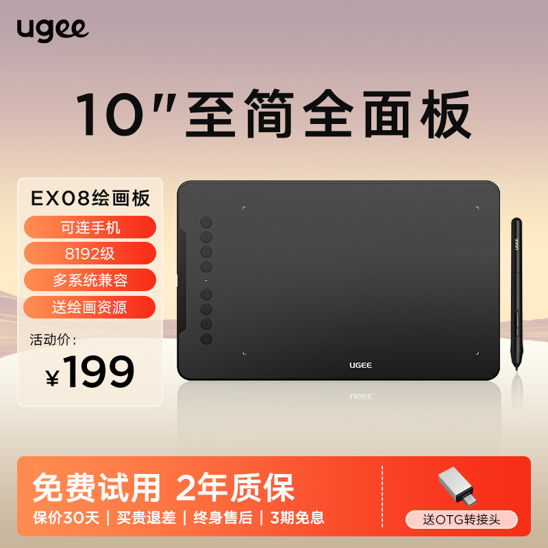 ugee友基ex08数位板电脑手绘板连接手机绘画板网课手写板ps绘图板