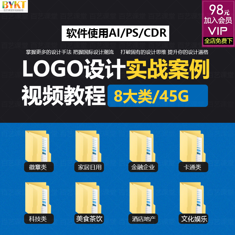 AI/PS/CDR品牌logo设计视频教程 公司企业图标实例制作进阶课程
