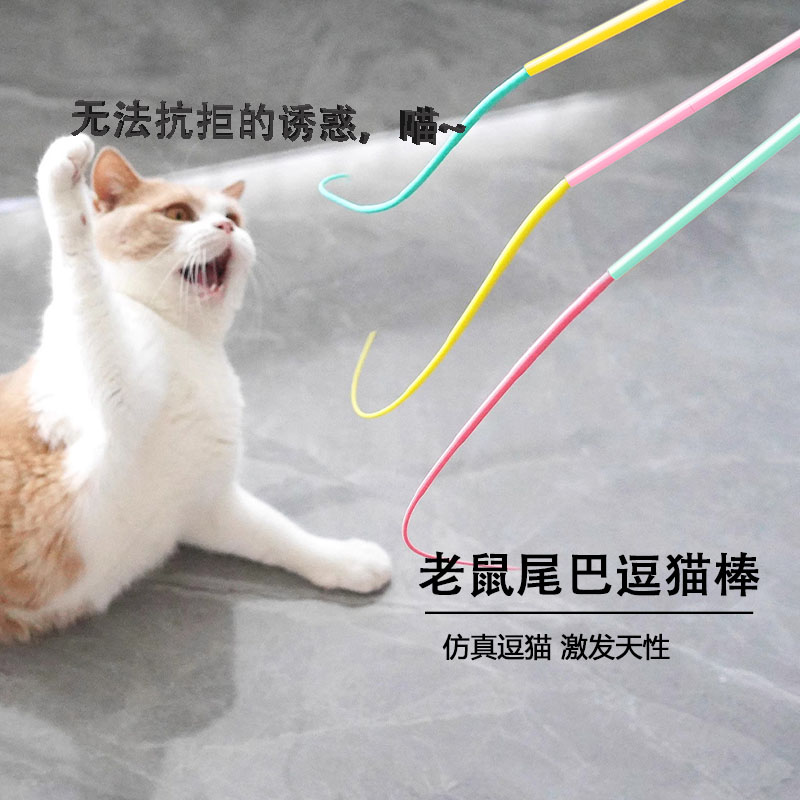 逗猫棒猫咪玩具自嗨解闷神器老鼠尾巴加长硅胶替换宠物猫用品大全