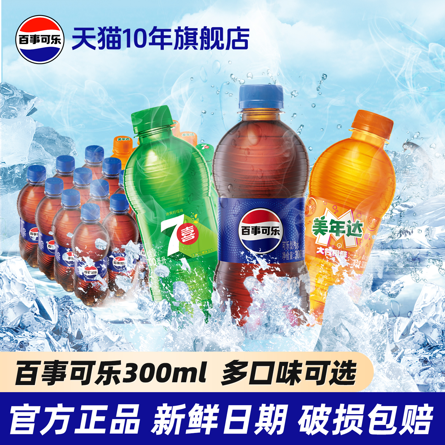 百事可乐原味碳酸饮料整箱批发24瓶300ml特价爆款无糖汽水小瓶装