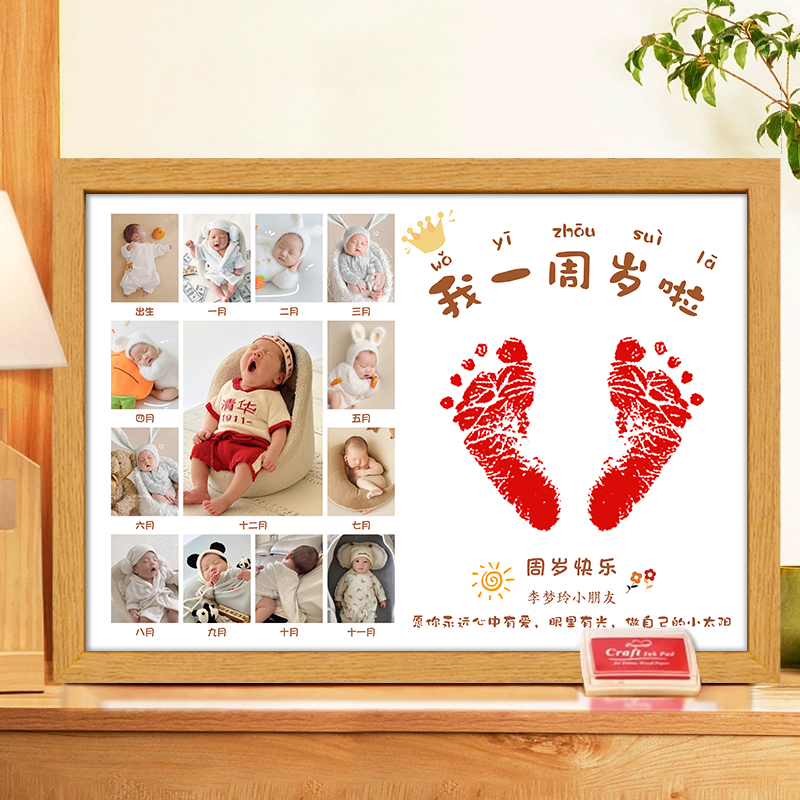 龙宝宝周岁手足印抓周用品相框纪念新生婴儿出生仪式感脚印字画