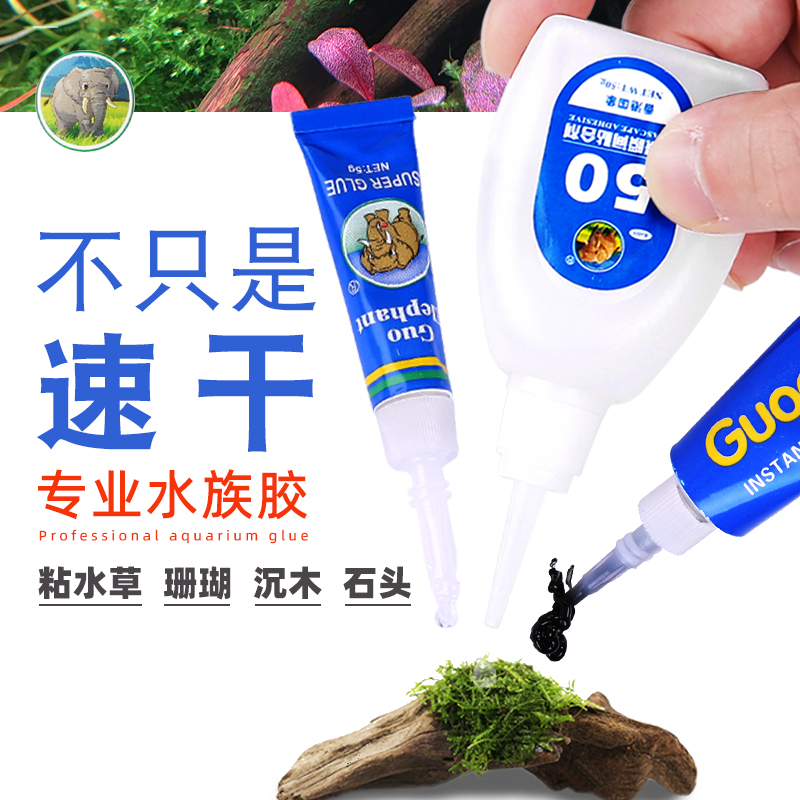 国象水草胶鱼缸造景莫斯沉木珊瑚莫丝骨架胶水水族专用海水粘石头