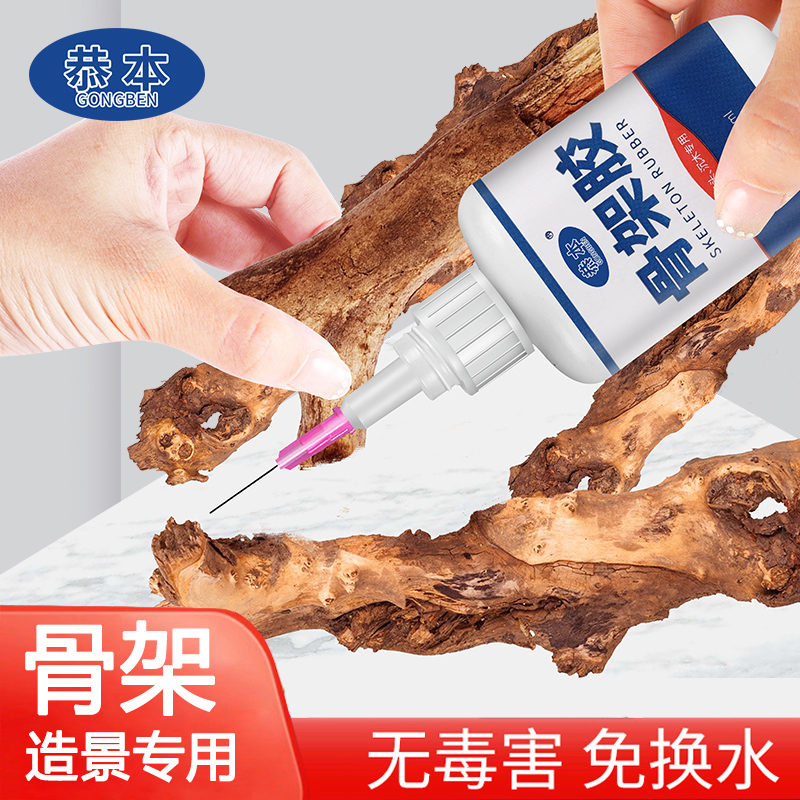 骨架胶造景水草胶水粘大理石鹅卵石假山石头沉木海水珊瑚鱼缸造景莫斯胶水族水景的专用水族透明强力万能瞬干