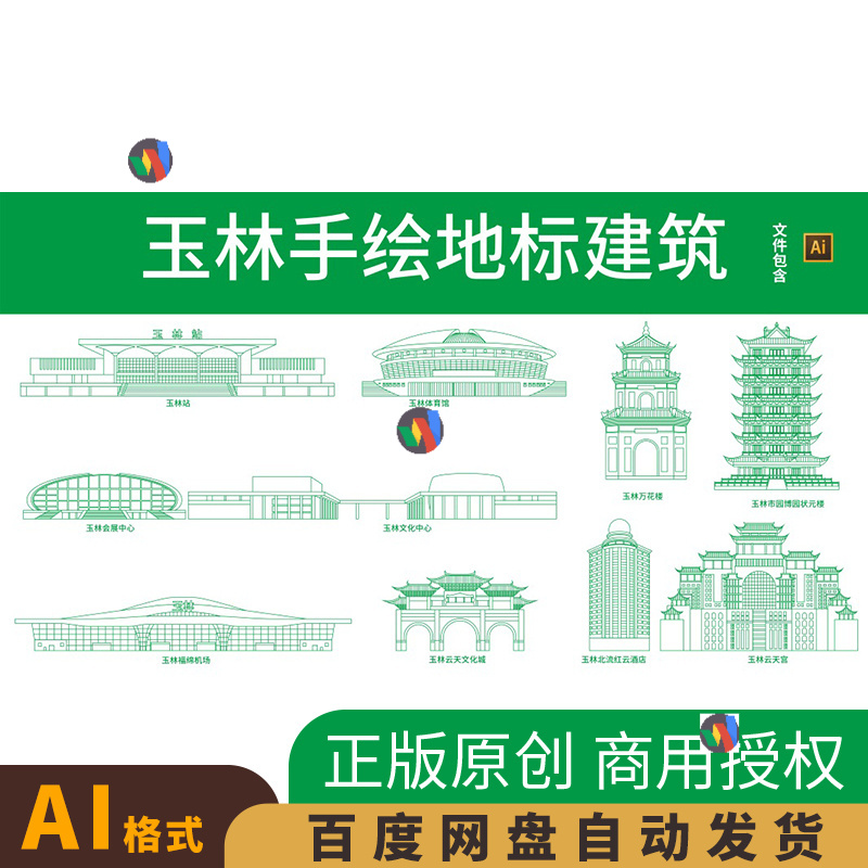 广西玉林地标建筑城市剪影天际线景点手绘线稿ai设计素材