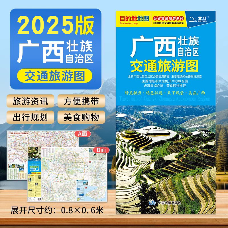 2025年 广西壮族自治区交通旅游图 广西地图   南宁 桂林 玉林 柳州主要城区图 自助游 自驾游 景点美食购物