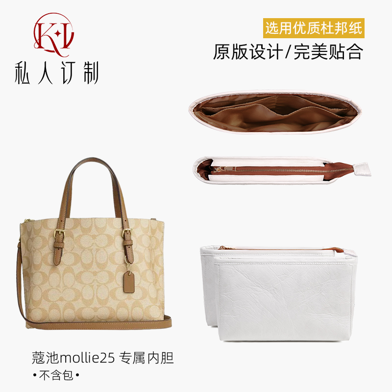 适用蔻驰mollie25托特包肩带内胆配件coach茉莉托特包替换长包带