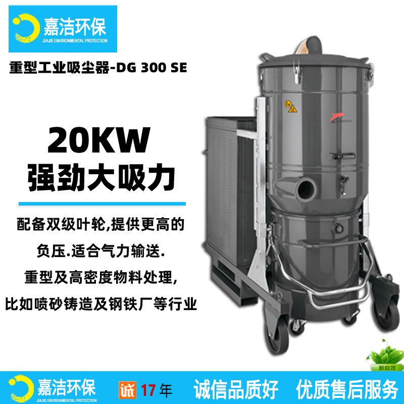 超大功率工业吸尘器DG300SE脉冲反吹系统高负压重型-重工业清洁