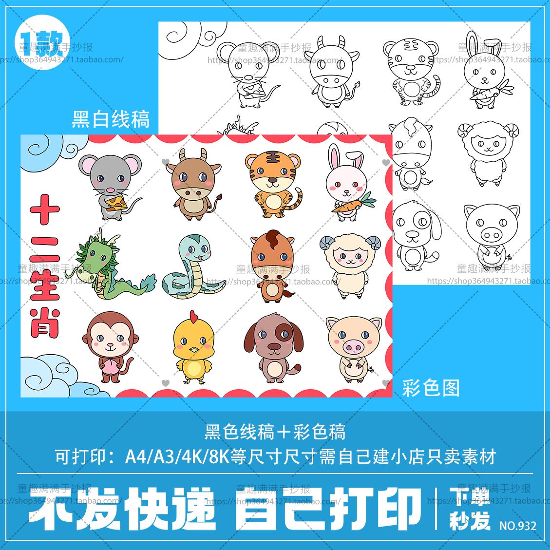 十二生肖卡通儿童画小动物黑白涂色线稿电子版简笔画A3A48K上色