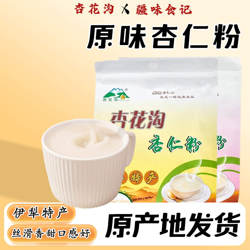 新疆杏花沟纯杏仁粉冲泡美白饮不脱油脂无添加无糖烘焙马卡龙专用
