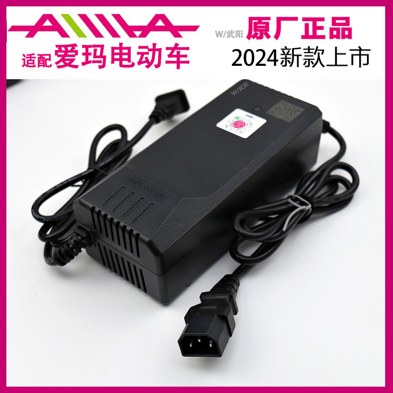 适配爱玛电动车充电器48v20ah6072原装艾玛电瓶车通用石墨烯正品