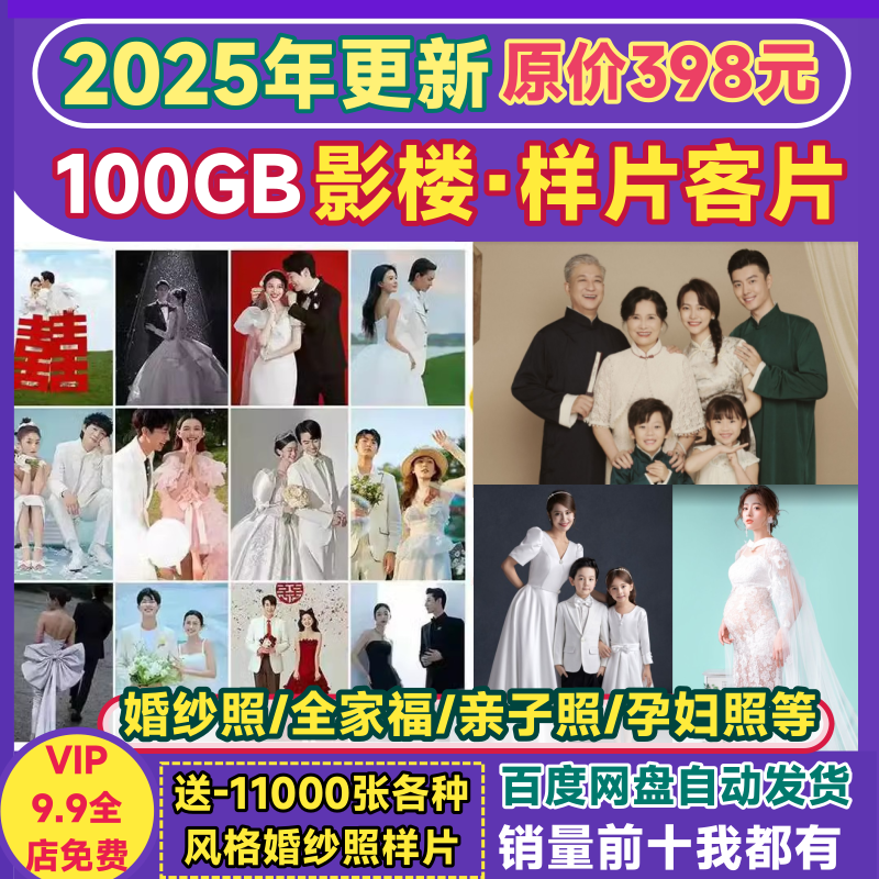 2025影楼样片客片展会放大片婚纱证件儿童写真全家福亲子孕妇照片