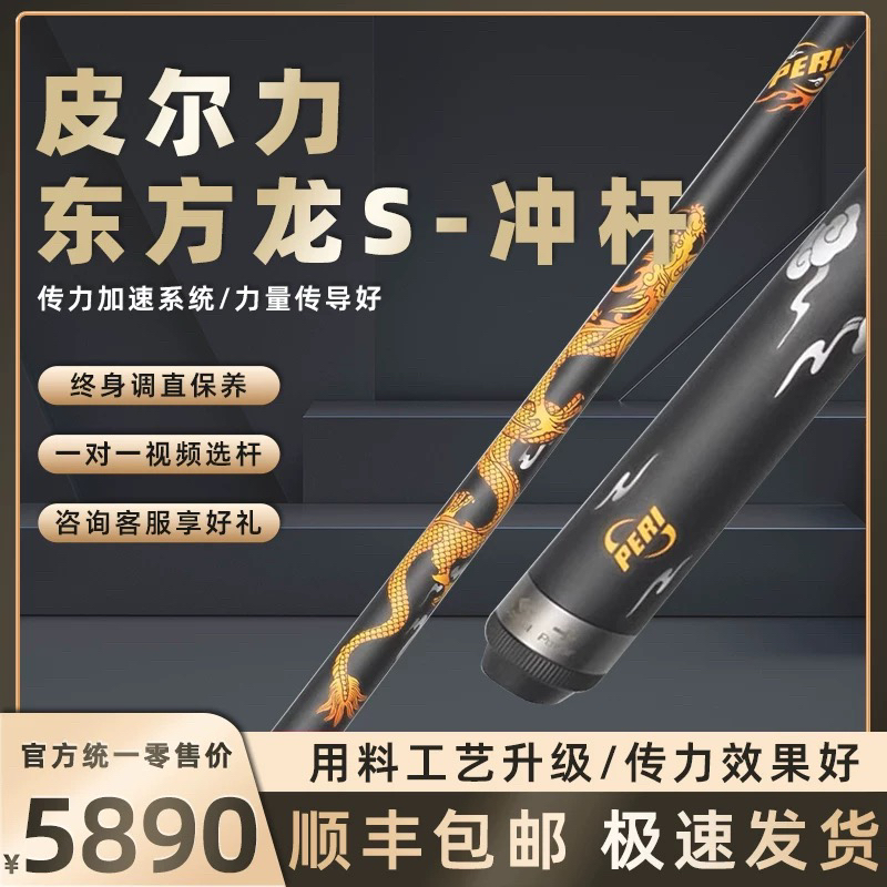 皮尔力东方龙S二代冲杆黑科技九球冲球开球炸中式黑8追分炸球杆