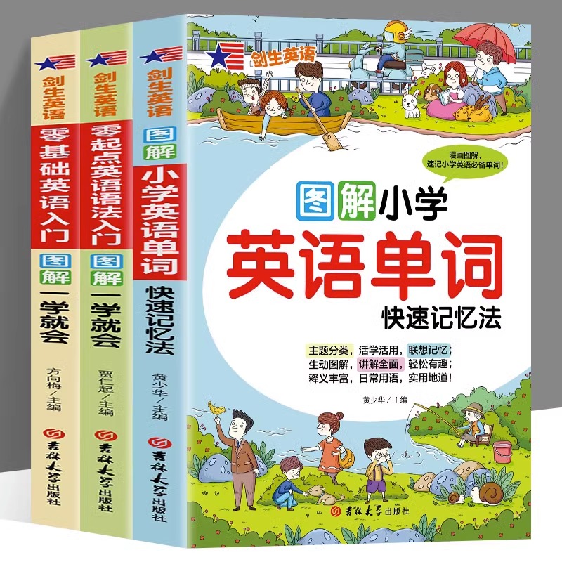 小学零基础英语入门图解单词语法音标口语知识大全一二三四五六年级上册下册英语启蒙教材学习高效记忆法自然拼读发音规则表听读
