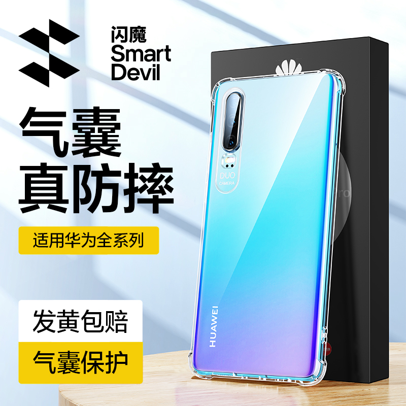 闪魔适用华为荣耀P30手机壳P60P40P50 Pura70透明Mate60Pro保护套防摔Nova12/11/10/9/8/7新款100/90/80软壳X