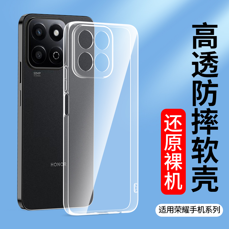适用透明壳华为荣耀畅玩60 50 40Plus手机壳honor畅玩30M 20A 20Pro新款9A 8A 8C软壳7X硅胶保护套防摔7A全包