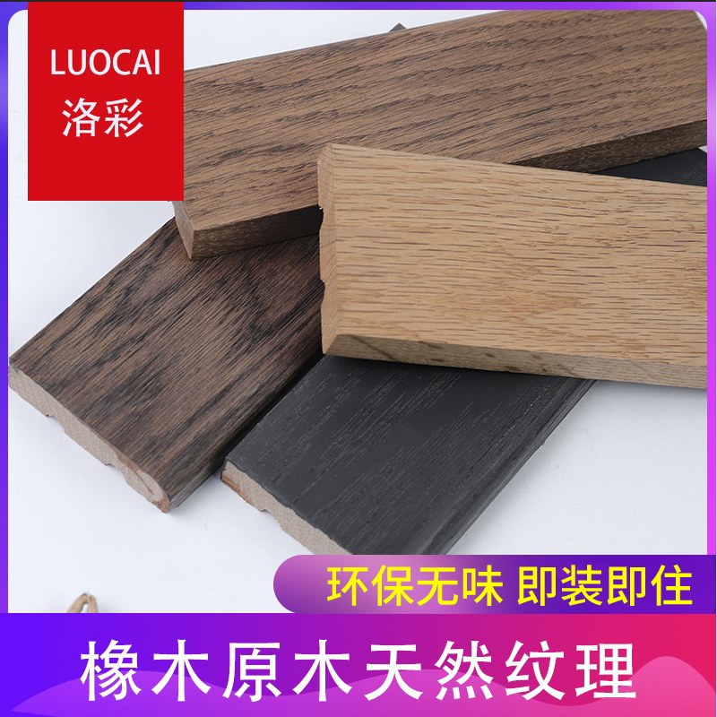 聚丽 实木踢脚板橡木纯实木木蜡油踢脚线墙角线灰色可定制颜色234