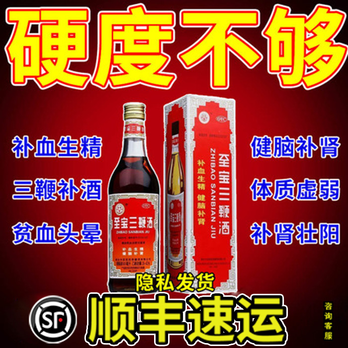 张裕中亚至宝三鞭酒官方旗舰店张至宝特质三鞭酒丸药酒壮阳补肾XJ