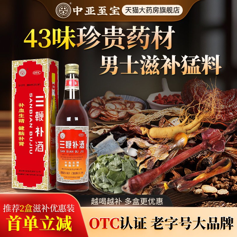 中亚至宝三鞭补酒补肾生精男士肝肾滋补养生酒男人大补酒壮阳xm