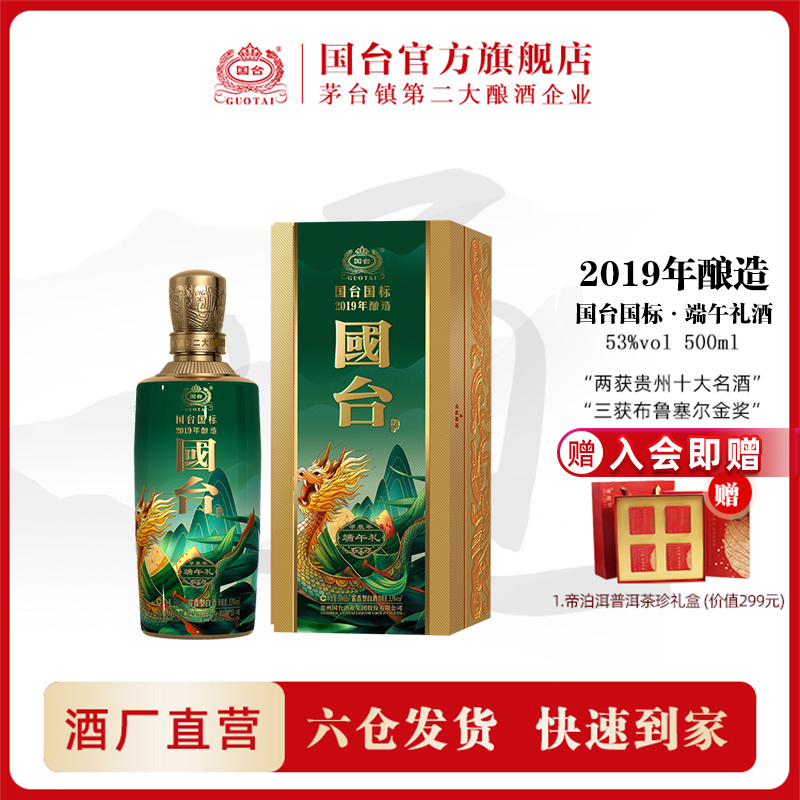 国台国标端午礼酱香型53度500ml真实年份酱酒