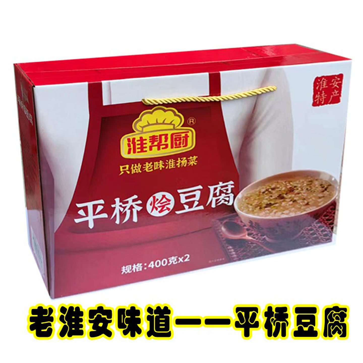 平桥烩豆腐淮安特产地方私房菜平桥烩豆腐400g*2礼盒装