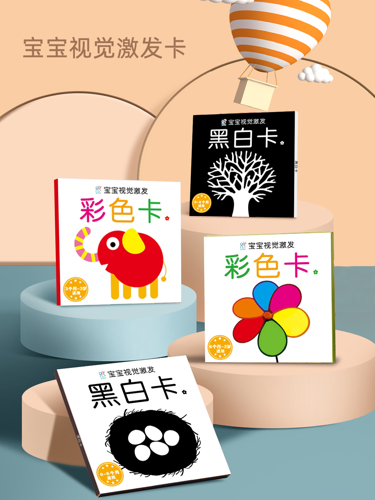 【海润阳光】宝宝视觉激发黑白卡大卡0到3个月婴儿黑白卡新生的儿早教黑白卡彩色卡新生儿视力训练视觉激发追视卡颜色鲜艳内容丰富