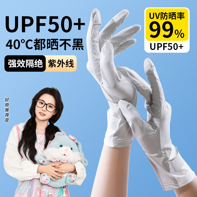 防晒手套2025新款男女防紫外线开车专用夏季户外骑行冰丝手套薄款