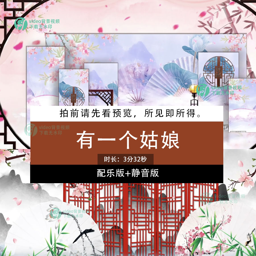 有一个姑娘 歌曲配乐古风少儿舞蹈晚会演出led大屏幕视频背景素材