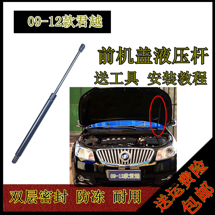 09 10 11 12年款别克君越前机盖液压杆引擎盖支撑杆顶杆拉杆配件