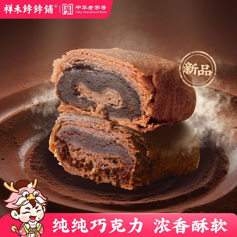祥禾饽饽铺巧克力酥皮卷中式糕点心零食小吃天津特产伴手礼品