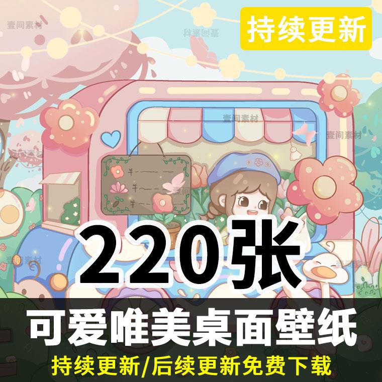 可爱唯美电脑桌面壁纸小清新少女心高清动漫风景背景视频图片素材