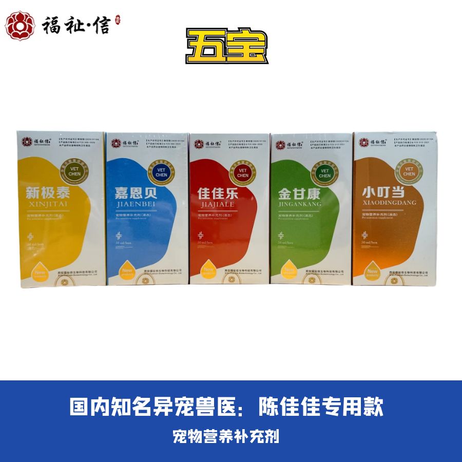 福祉信 三宝 佳佳乐新极泰嘉恩贝陈佳佳专用益生菌安缘乌龟宠物龟